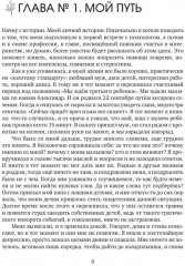 Девочка, на которую давили родители, или Быть собой и стать психологом - Фото 7