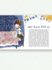 А когда Новый год? - Фото 1