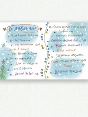 А когда Новый год? - Фото 6