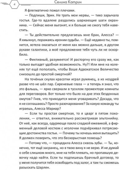Прокурор с Эльтона