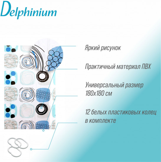 Штора для ванной «Фантазия»