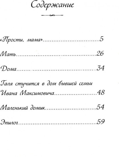 Молитва матери