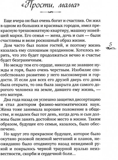Молитва матери