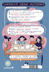 Стряпаем истории - Фото 1