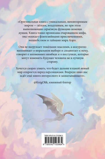 Аэро. Совет трёх