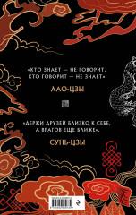 Главные китайские трактаты в эксклюзивном оформлении - Фото 1