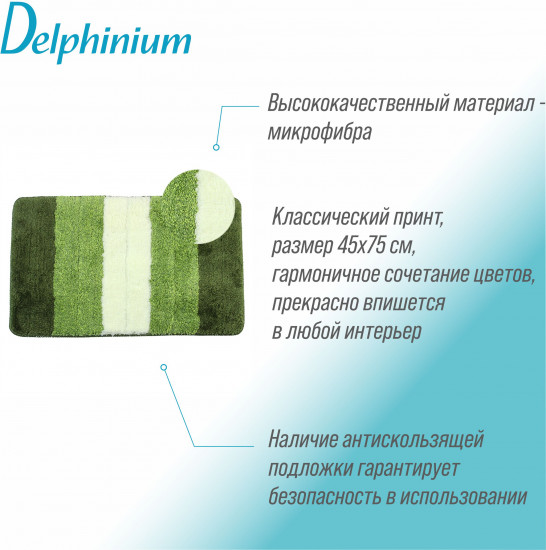 Ковер для ванной «Палитра»