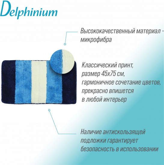 Ковер для ванной «Палитра»