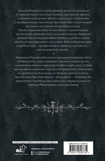 Квендель. Книга 2. Время ветра, время волка