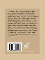 Цветаева. Избранная лирика с иллюстрациями - Фото 1