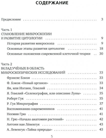 Всё то, что обычно не входит в учебники биологии, но может представлять интерес