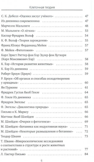 Всё то, что обычно не входит в учебники биологии, но может представлять интерес