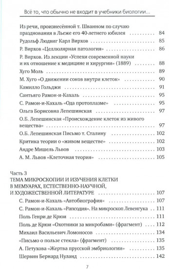 Всё то, что обычно не входит в учебники биологии, но может представлять интерес