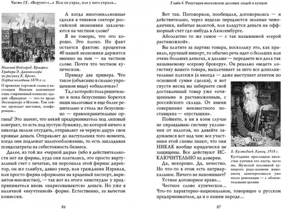 О русском воровстве, душе и долготерпении