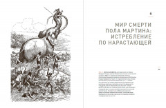Конец мегафауны. Увлекательная жизнь и загадочная гибель мамонтов, саблезубых тигров и гигантских ленивцев - Фото 4