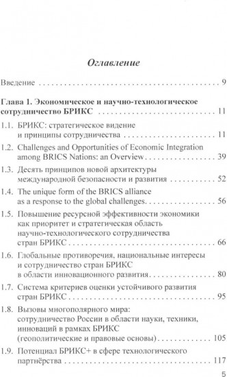 БРИКС в мировых финансах и экономике