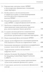 БРИКС в мировых финансах и экономике - Фото 2