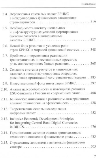 БРИКС в мировых финансах и экономике