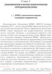 БРИКС в мировых финансах и экономике - Фото 4