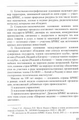 БРИКС в мировых финансах и экономике - Фото 6