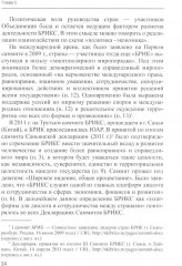 БРИКС в мировых финансах и экономике - Фото 7