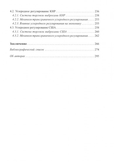 Международные практики регулирования устойчивого развития и ESG и их применимость для России