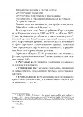 Международные практики регулирования устойчивого развития и ESG и их применимость для России - Фото 4