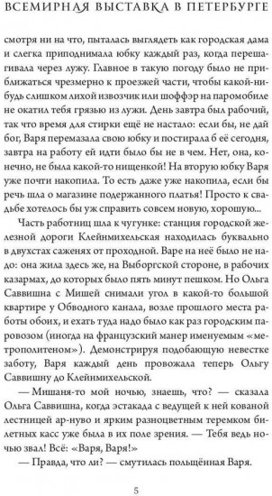 Всемирная выставка в Петербурге