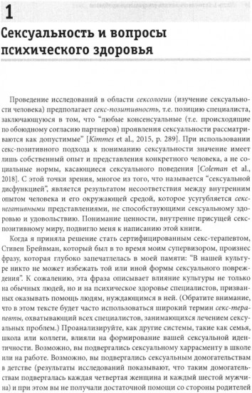 Консультирование клиентов по сексуальным вопросам. Руководство психотерапевта