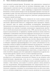 Консультирование клиентов по сексуальным вопросам. Руководство психотерапевта - Фото 3