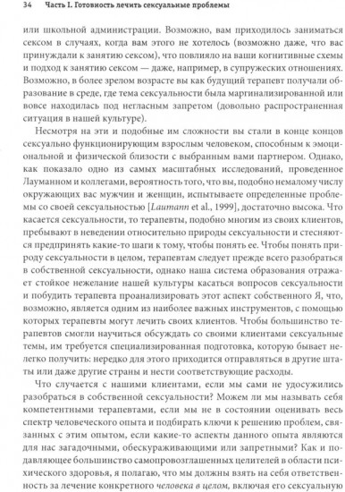 Консультирование клиентов по сексуальным вопросам. Руководство психотерапевта