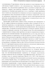 Консультирование клиентов по сексуальным вопросам. Руководство психотерапевта - Фото 4