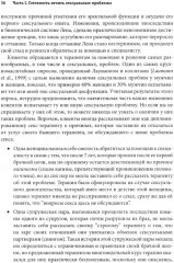 Консультирование клиентов по сексуальным вопросам. Руководство психотерапевта - Фото 5