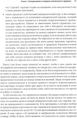 Консультирование клиентов по сексуальным вопросам. Руководство психотерапевта - Фото 6
