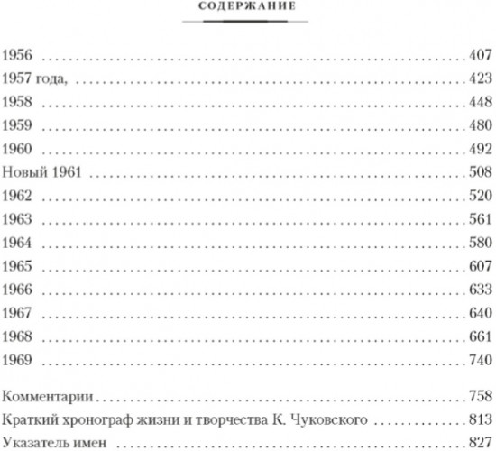 Нужно быть благодарным судьбе. Дневники. Книга вторая. 1930–1969 годы