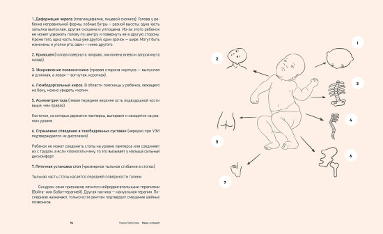 Мама, я пошел! Энциклопедия двигательного развития детей с 0 до 18 месяцев