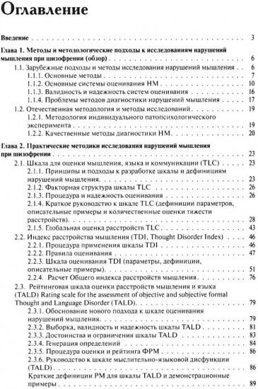 Методы исследования нарушений мышления при шизофрении