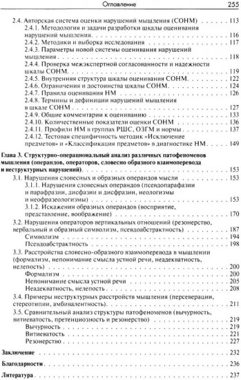 Методы исследования нарушений мышления при шизофрении