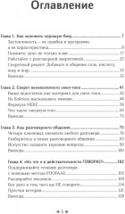Смол-ток. Перестаньте говорить о погоде и начните налаживать реальные связи - Фото 1
