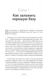 Смол-ток. Перестаньте говорить о погоде и начните налаживать реальные связи - Фото 3