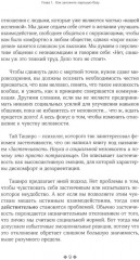 Смол-ток. Перестаньте говорить о погоде и начните налаживать реальные связи - Фото 5