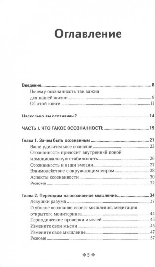 Живи в моменте. Простое и понятное руководство по осознанному подходу к жизни