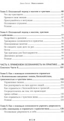 Живи в моменте. Простое и понятное руководство по осознанному подходу к жизни - Фото 2