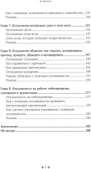 Живи в моменте. Простое и понятное руководство по осознанному подходу к жизни - Фото 3