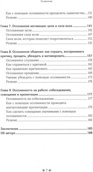 Живи в моменте. Простое и понятное руководство по осознанному подходу к жизни
