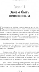 Живи в моменте. Простое и понятное руководство по осознанному подходу к жизни - Фото 4