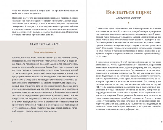 6 минут. Дневник сна