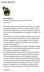 Каждый человек — кораблик. Рассказы о людях с ментальными особенностями и их друзьях - Фото 5