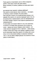 Каждый человек — кораблик. Рассказы о людях с ментальными особенностями и их друзьях - Фото 11