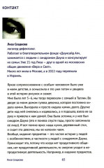 Каждый человек — кораблик. Рассказы о людях с ментальными особенностями и их друзьях - Фото 2